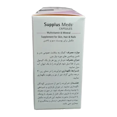 کپسول مولتی ویتامین مینرال ساپلاس مدز | Supplus Meds Multivitamin & Mineral Cap