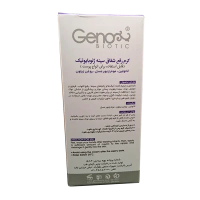 کرم رفع شقاق سینه ژنوبایوتیک | Geno Biotic RepoGen Nipple Cream