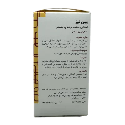 قرص پین لیز گلدن لایف | Golden Life Painlys Tablet