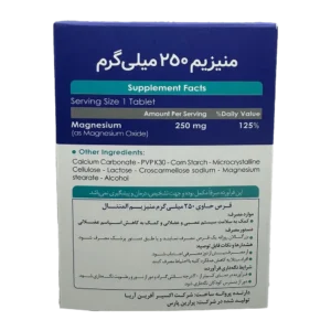 قرص منیزیم 250 میلی گرم اکسیر آفرین آریا | Exir Afarin Magnesium Tablet