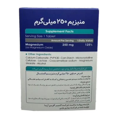 قرص منیزیم 250 میلی گرم اکسیر آفرین آریا | Exir Afarin Magnesium Tablet