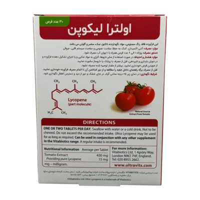 قرص اولترا لیکوپن ویتابیوتیکس | Vitabiotics Ultra Lycopene Tab