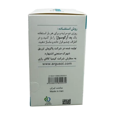 پد پاک کننده پلک و مژه آرگوسول | Argusol Eyepad Cleansing Wipes