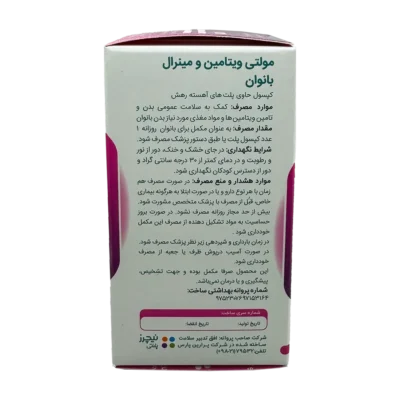 کپسول مولتی ویتامین و مینرال بانوان نیچرز پلنتی | Natures Plenty Multivitamins & Minerals Women Capsules