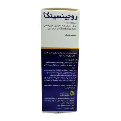 کپسول روجینسینگ قائم دارو | Ruginseng Capsules