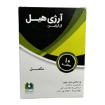 ساشه آرژی هیل الحاوی | Alhavi Argi Heal Sachets