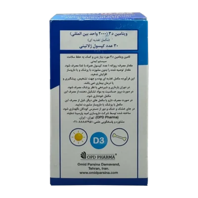 سافت ژل ویتامین د3 2000 واحدی او پی دی فارما | OPD Pharma Vitamin D3 2000IU Softgels