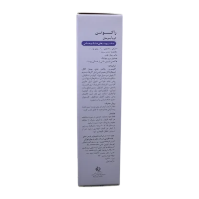 کرم آبرسان پوست خشک و حساس راکوتن | Racuten Hydrating Cream For Dry And Sensitive Skin