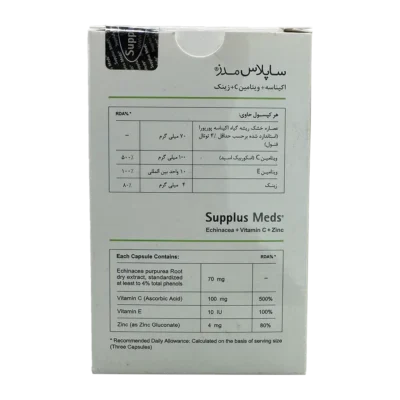 کپسول تقویت سیستم ایمنی ساپلاس مدز | Supplus Meds Boost Immune System Cap