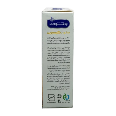 صابون گلیسیرین ولوت | Velvet Glycerin Soap