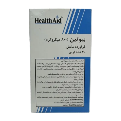 قرص بیوتین 800 میکروگرم هلث اید | HealthAid Biotin 800 Tab