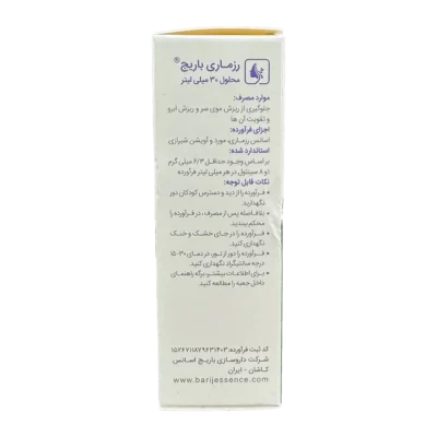 محلول موضعی رزماری باریج اسانس | Barij Essence Rosemary Topical Lotion