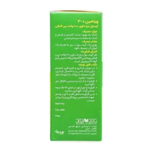 کپسول نرم ویتامین د3 1000 واحدی باریویتال | Barivital Vitamin D3 1000 IU Soft Cap