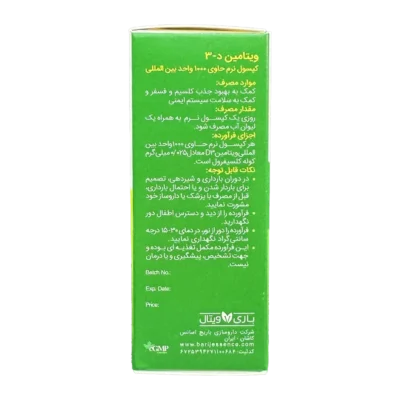 کپسول نرم ویتامین د3 1000 واحدی باریویتال | Barivital Vitamin D3 1000 IU Soft Cap