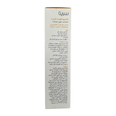 شامپو تقویت کننده موی خشک سریتا | Cerita Fortifying Anti Hair Loss Shampoo For Dry Hair