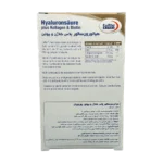 هیالورون سائور پلاس کلاژن و بیوتین یوروویتال