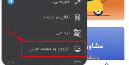 نصب وب اپلیکیشن