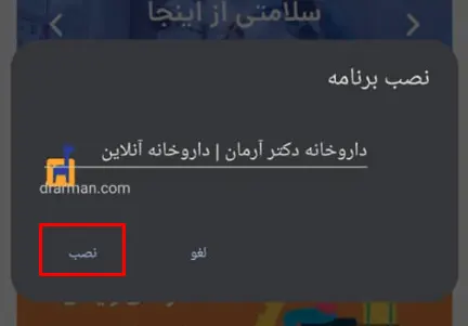 نصب وب اپلیکیشن