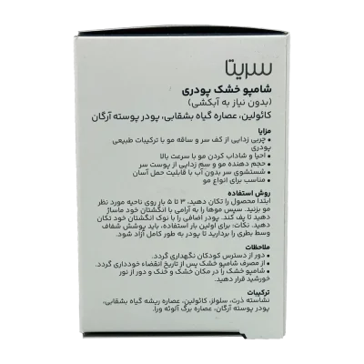 شامپو خشک پودری سریتا