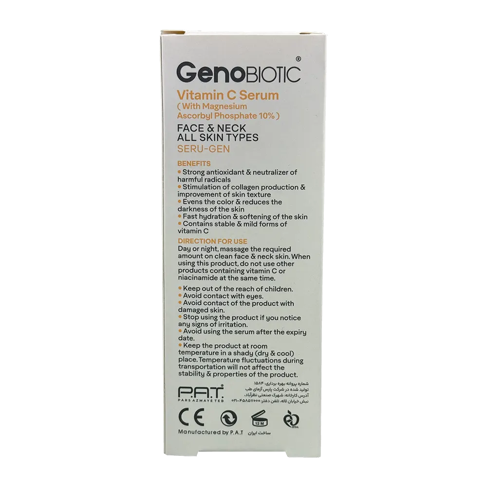 سرم ویتامین سی سرو ژن ژنوبایوتیک